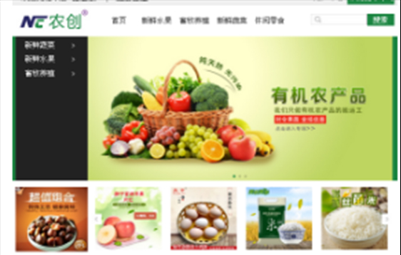 農(nóng)產(chǎn)品電商平臺